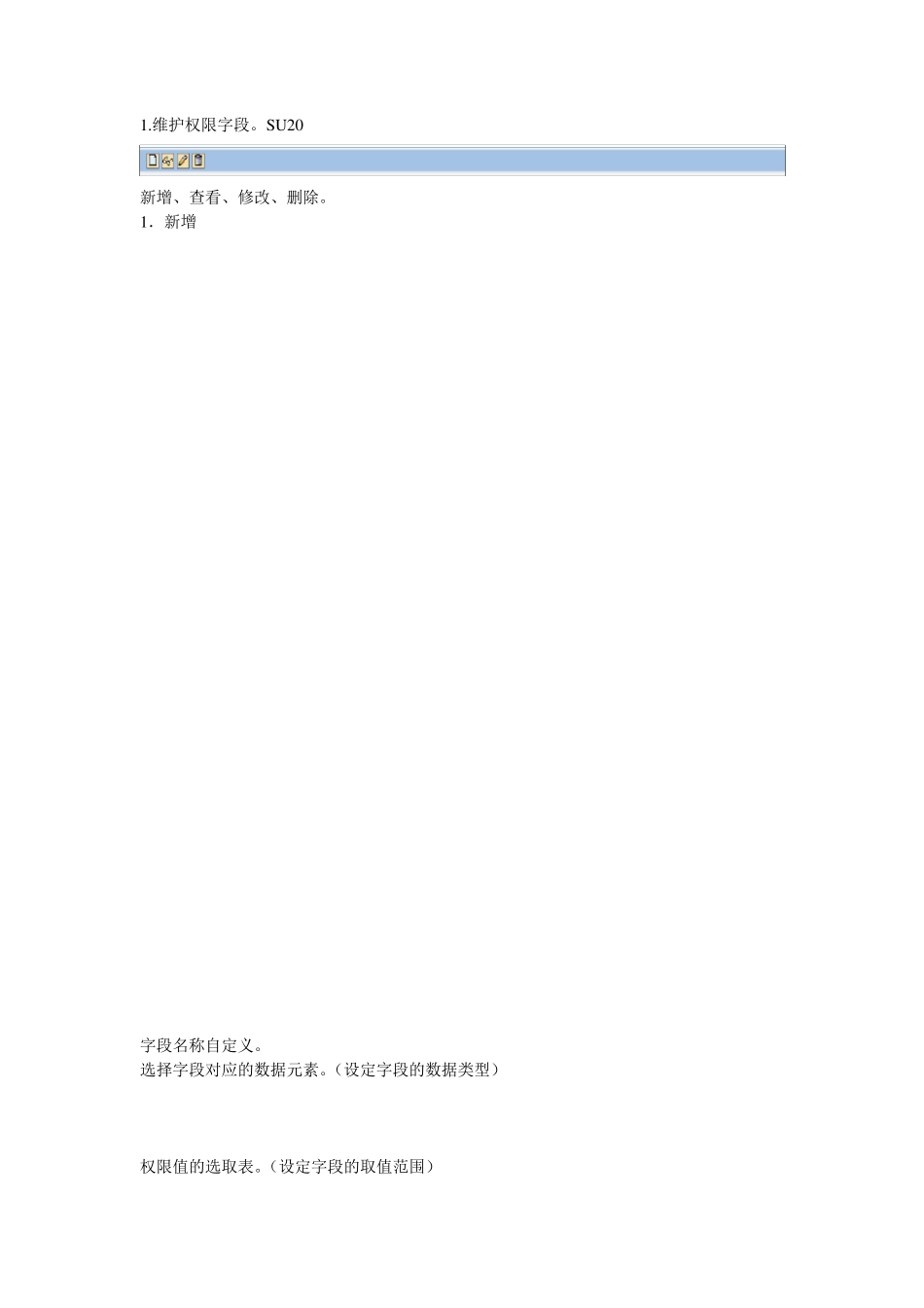 sap权限检查设置_第1页