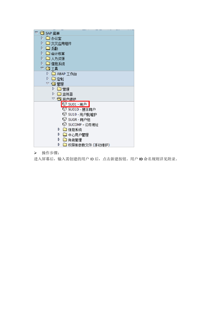 sap权限维护操作手册_第3页