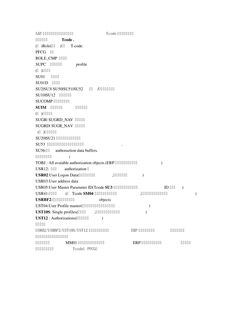 SAP权限设置_第1页