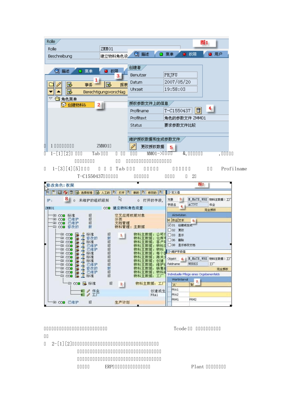 SAP权限设置_第2页