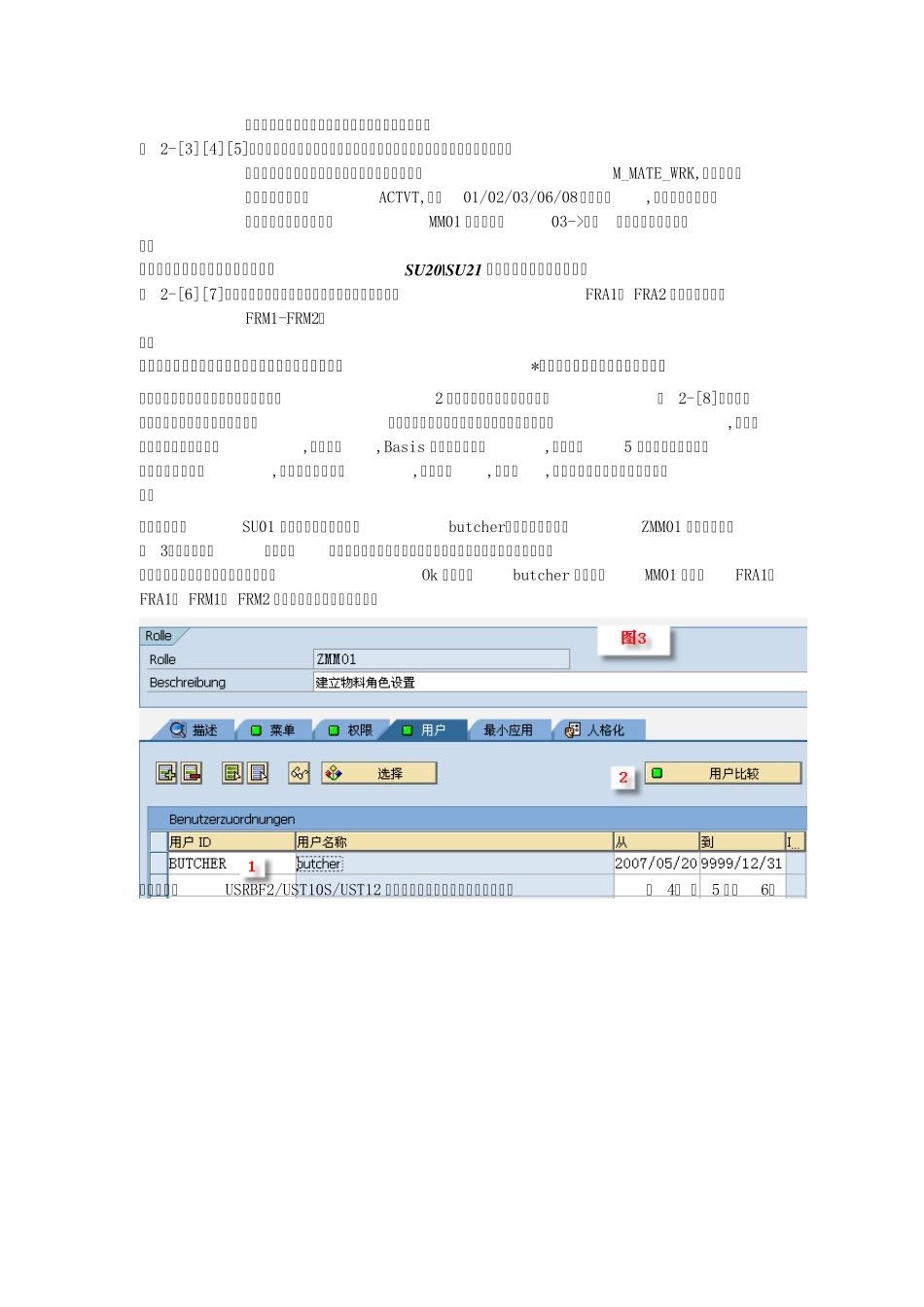 SAP权限设置_第3页