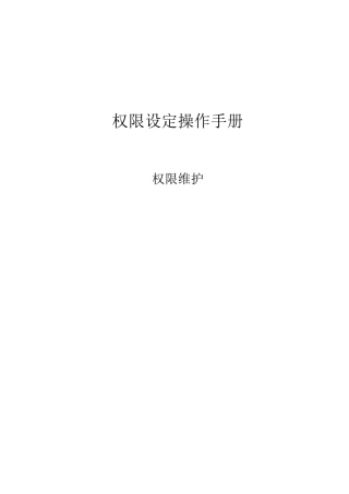 sap权限设定