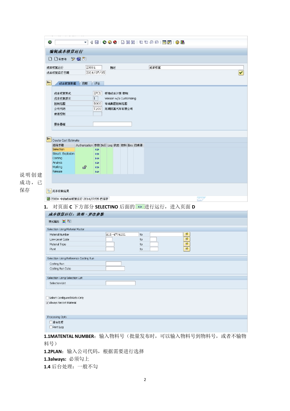 SAP标准成本估算_第2页