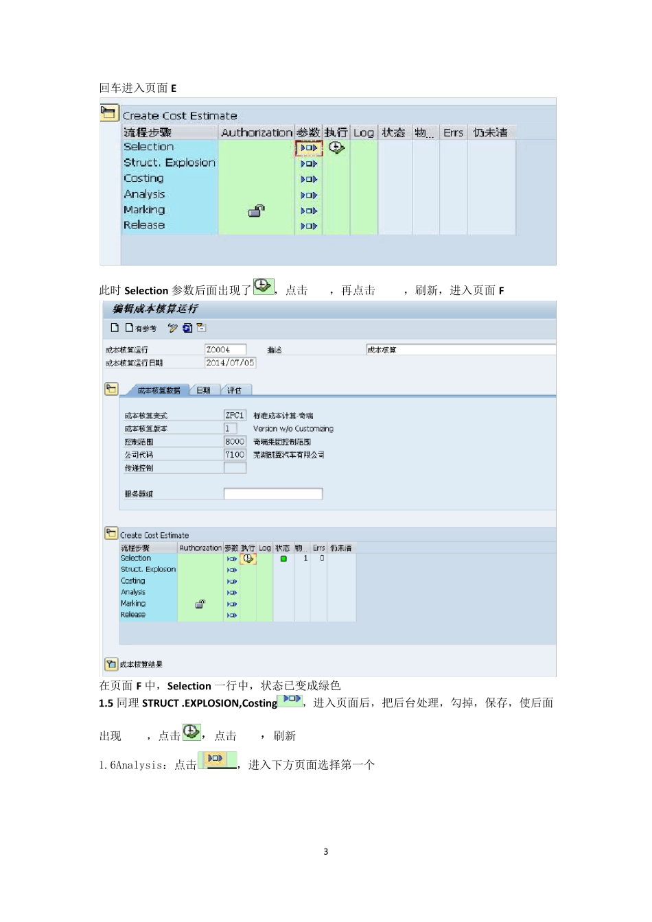 SAP标准成本估算_第3页