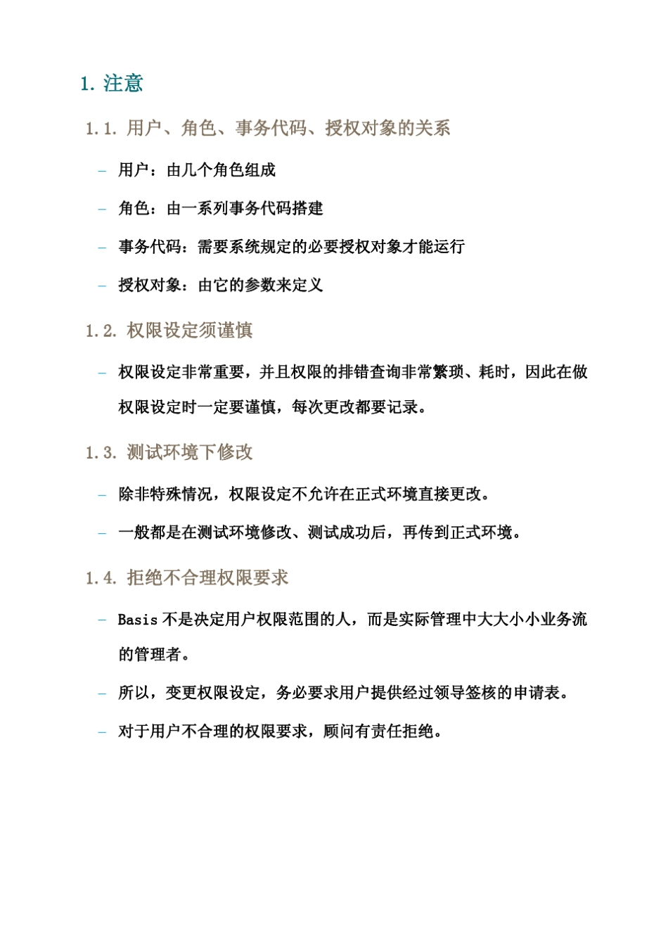 SAP权限设定、分配及传输详细说明_第2页