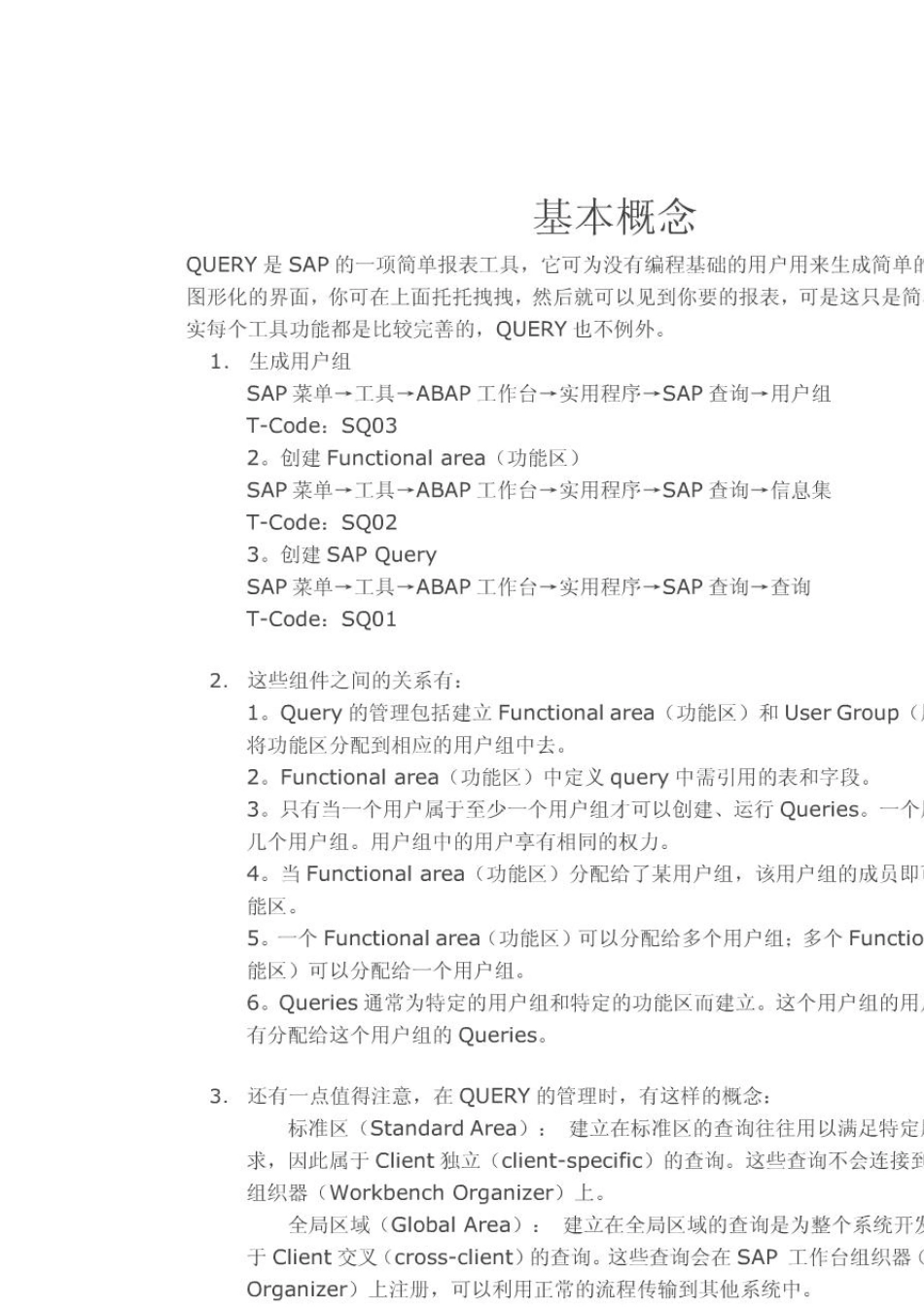 SAP查询报表制作(SAPquery)_第1页