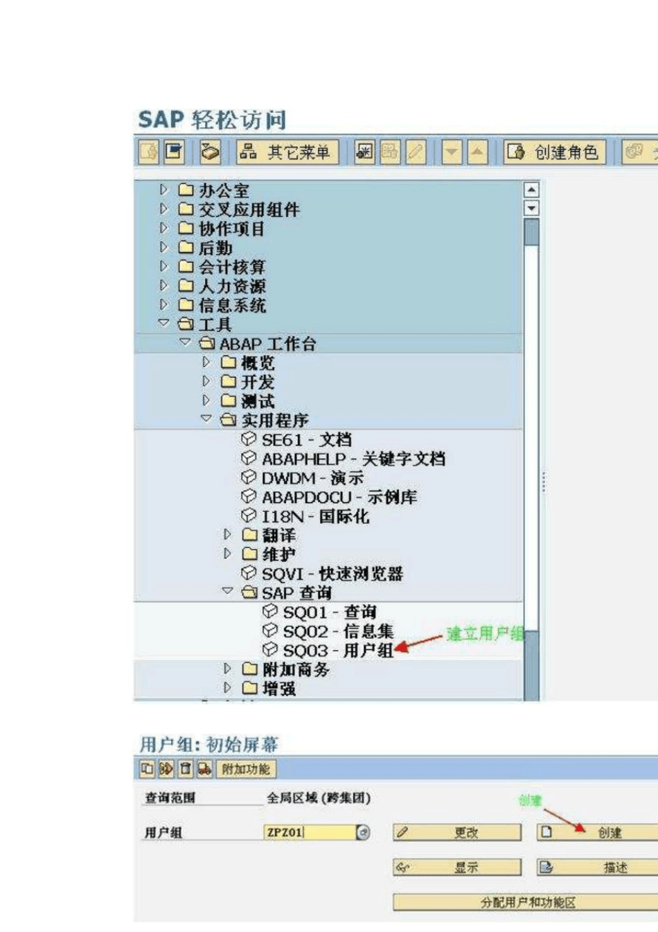 SAP查询报表制作(SAPquery)_第2页