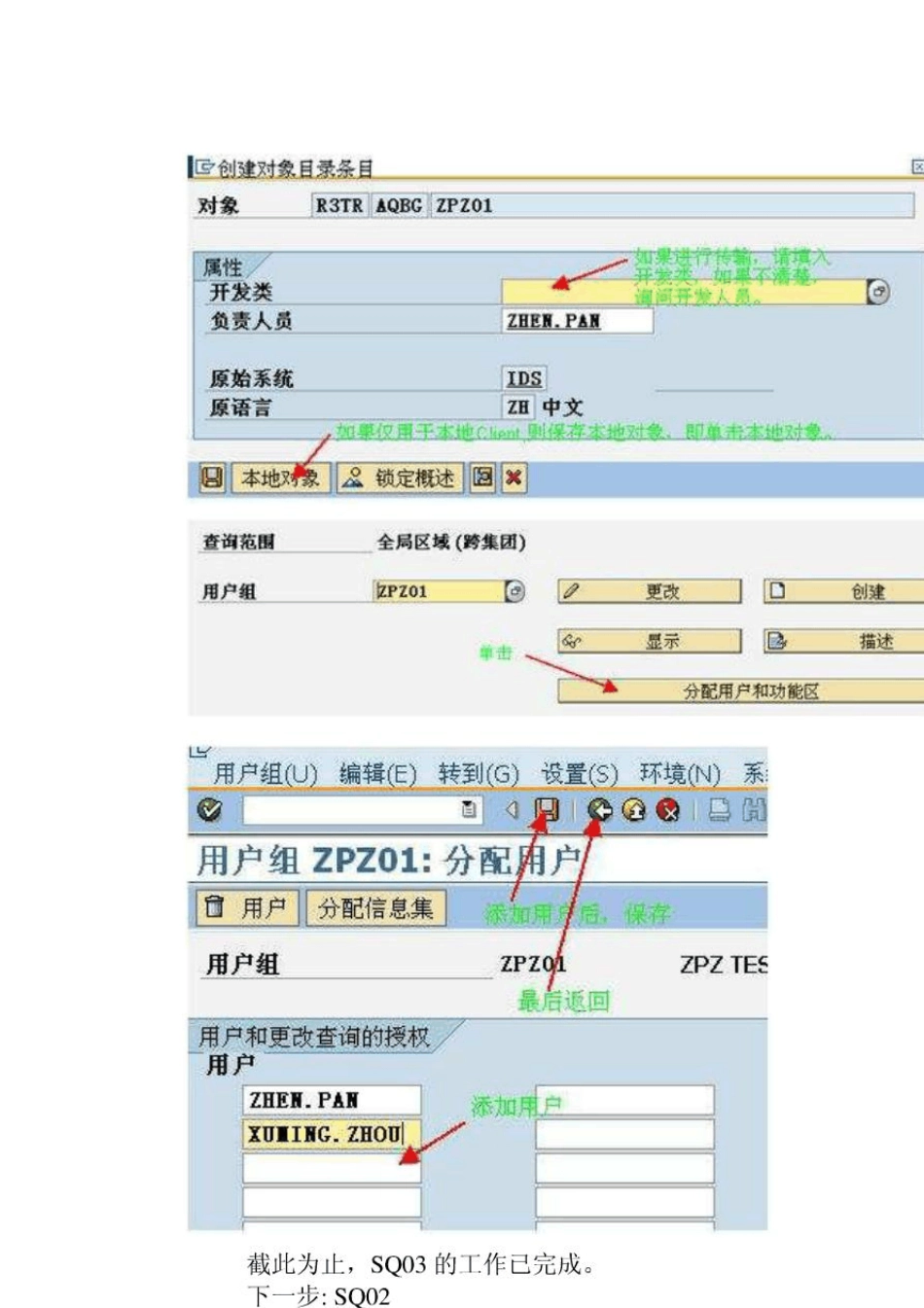 SAP查询报表制作(SAPquery)_第3页