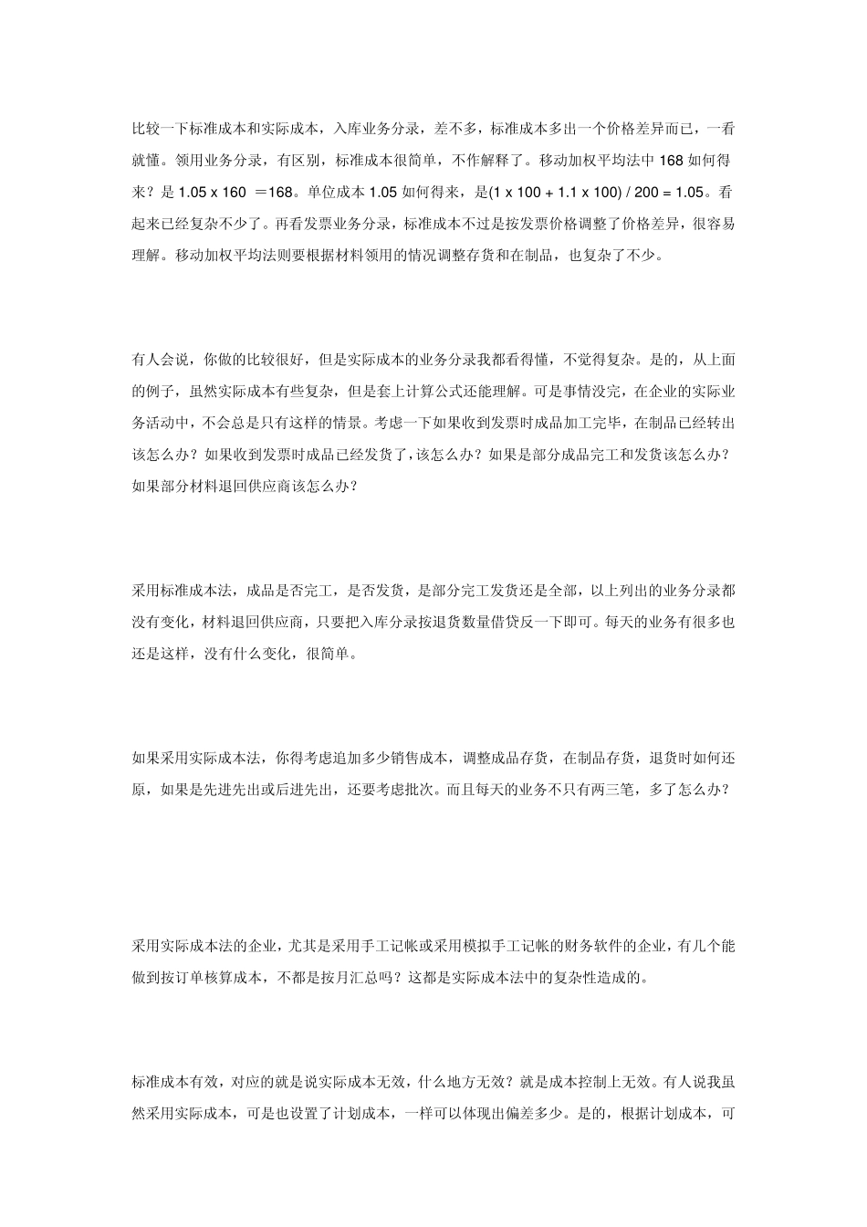 SAP标准成本法简介_第3页