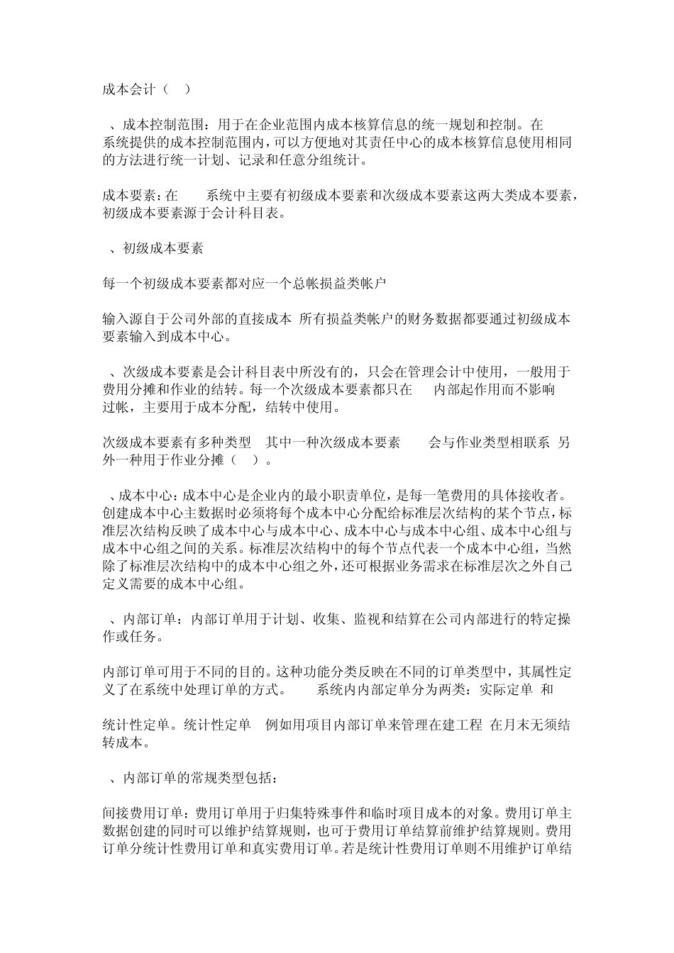 SAP概念解释_第1页