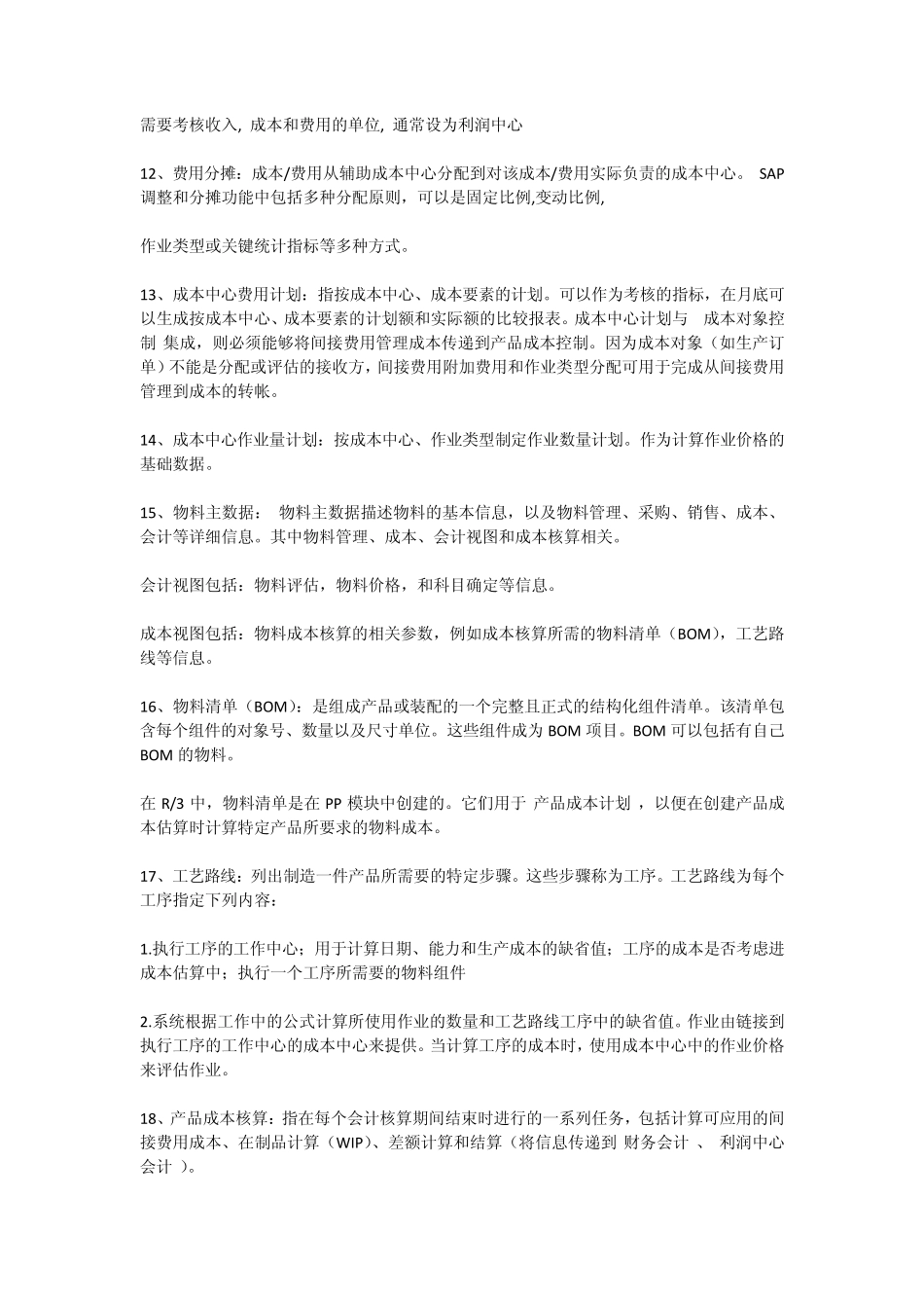 SAP概念解释_第3页