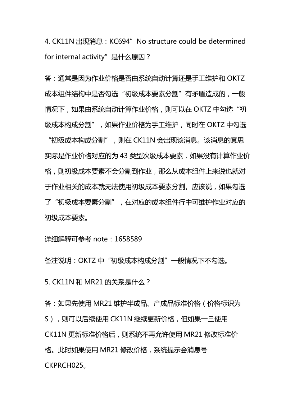 SAP标准成本核算问题大全_第3页