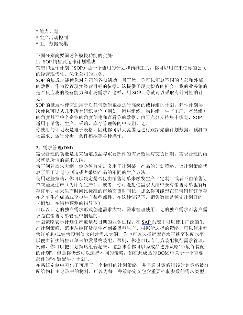 SAP模块简介PP(生产计划和控制)_第2页