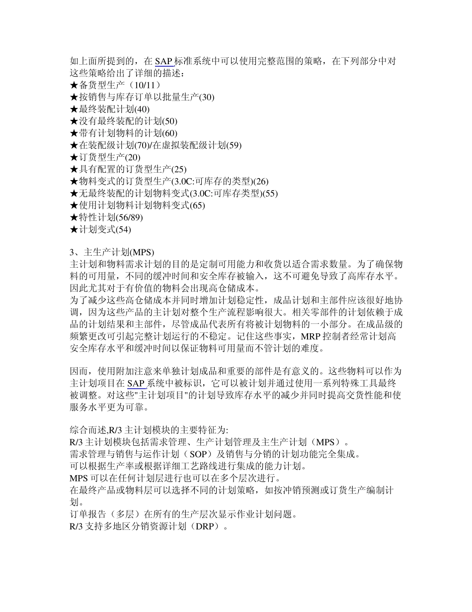SAP模块简介PP(生产计划和控制)_第3页