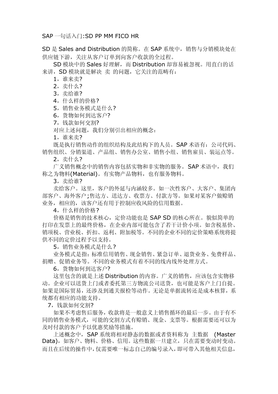 sap模块学习_第1页