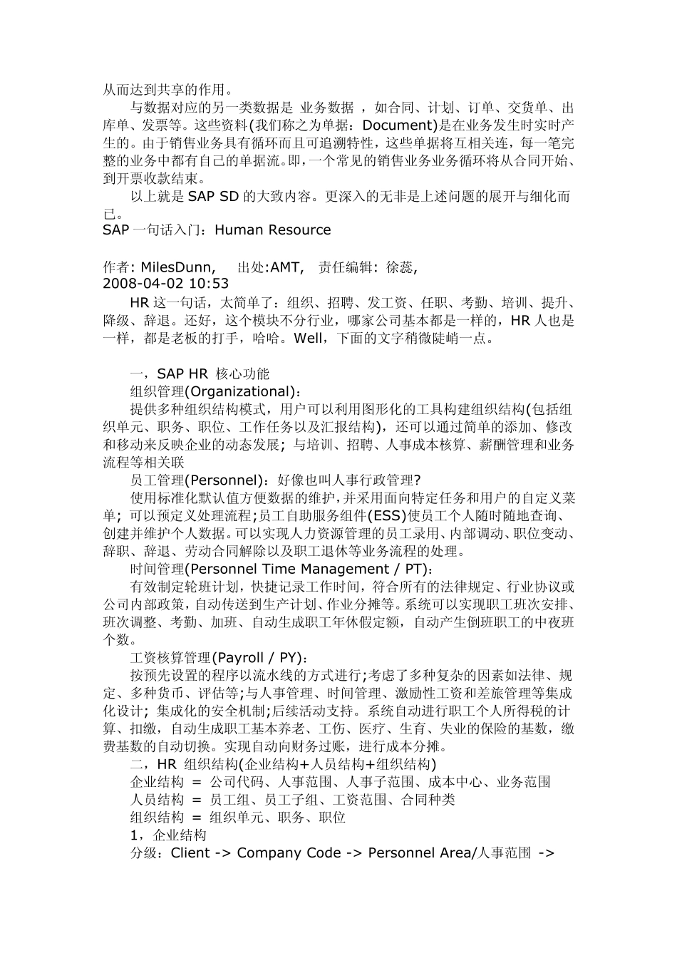 sap模块学习_第2页