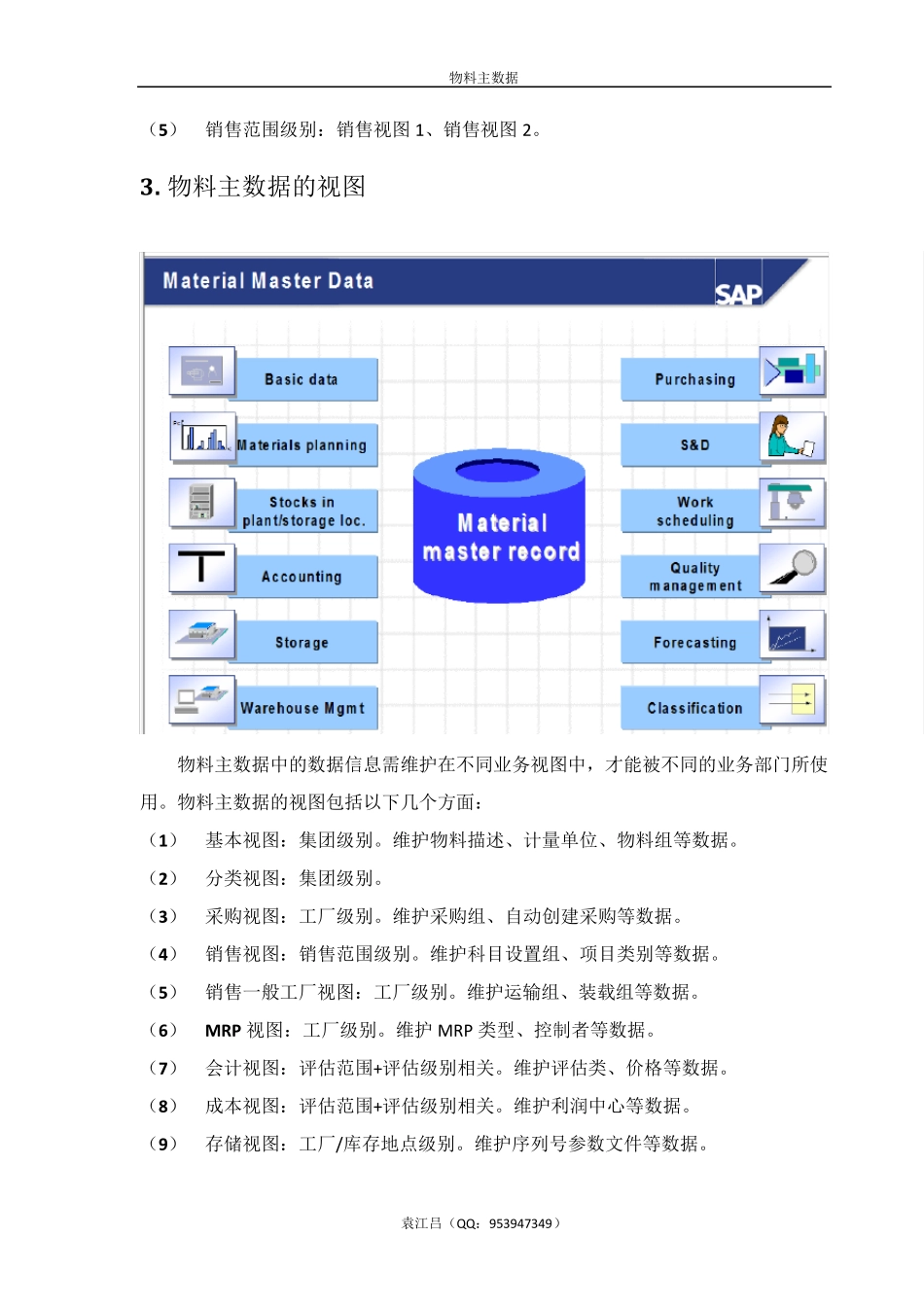 SAP物料主数据_第2页