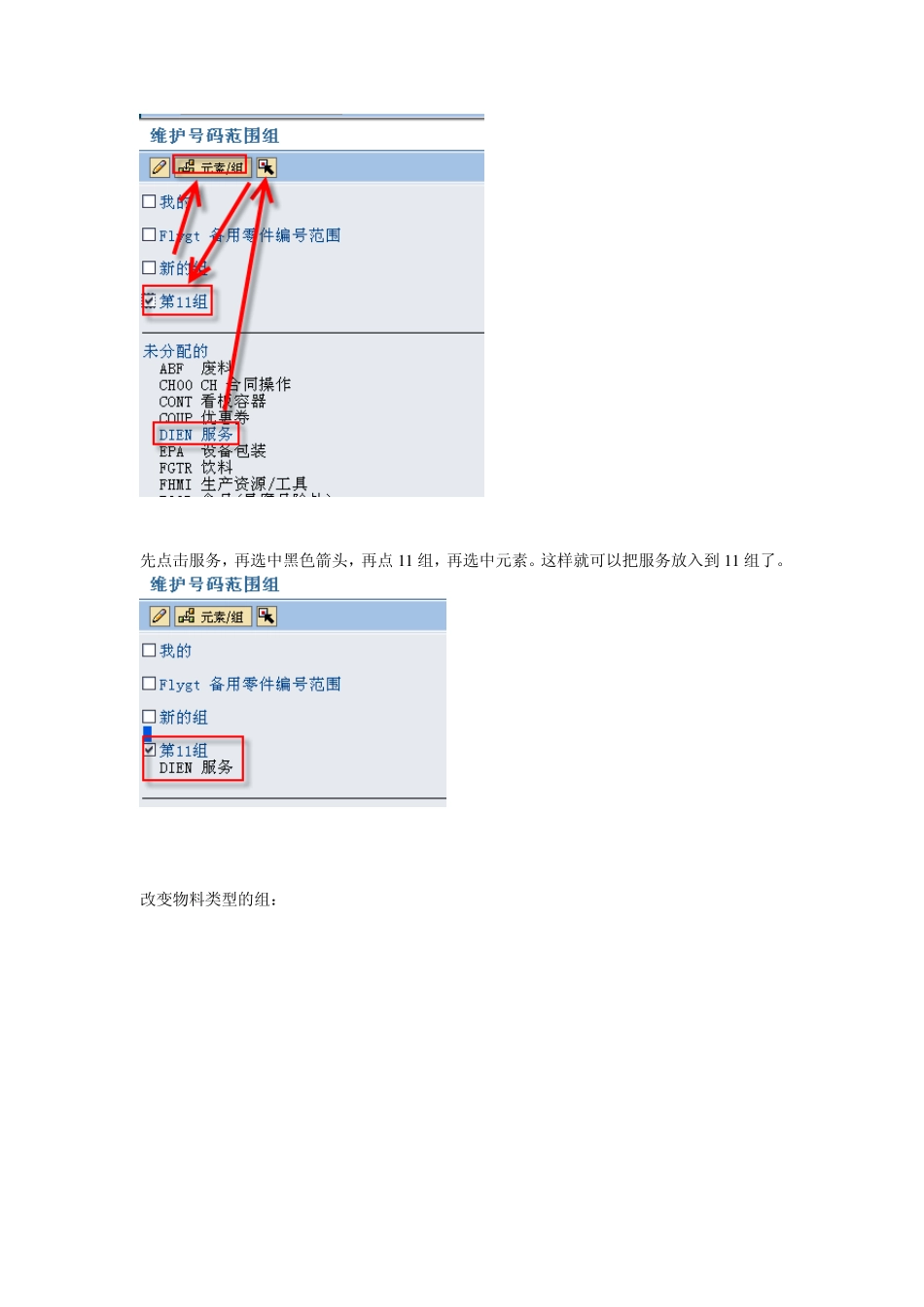 SAP物料主数据和物料类型号码段配置_第3页
