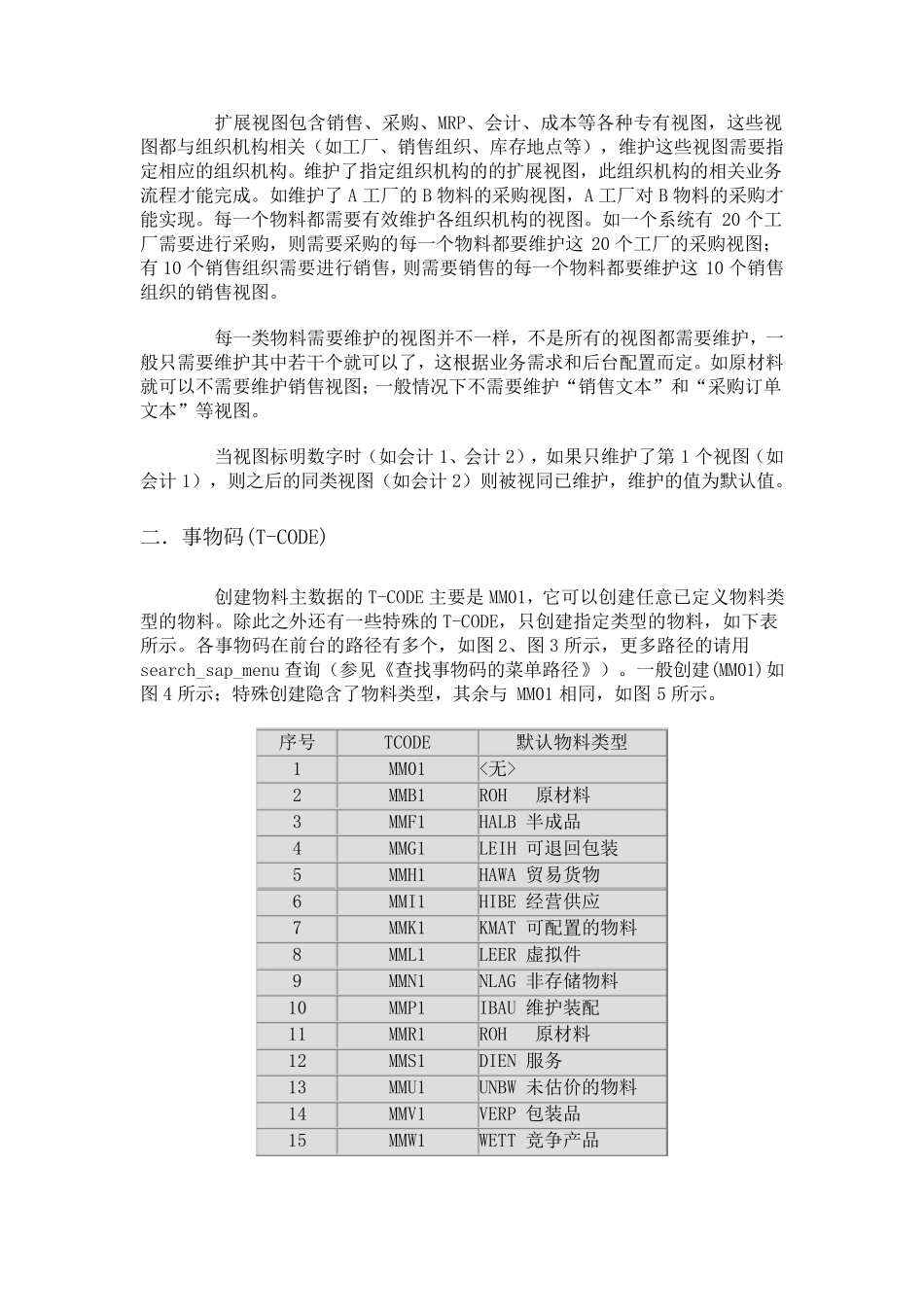 SAP物料主数据全面解释_第3页