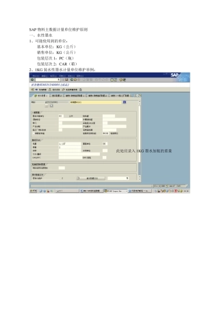 SAP物料主数据计量单位维护原则