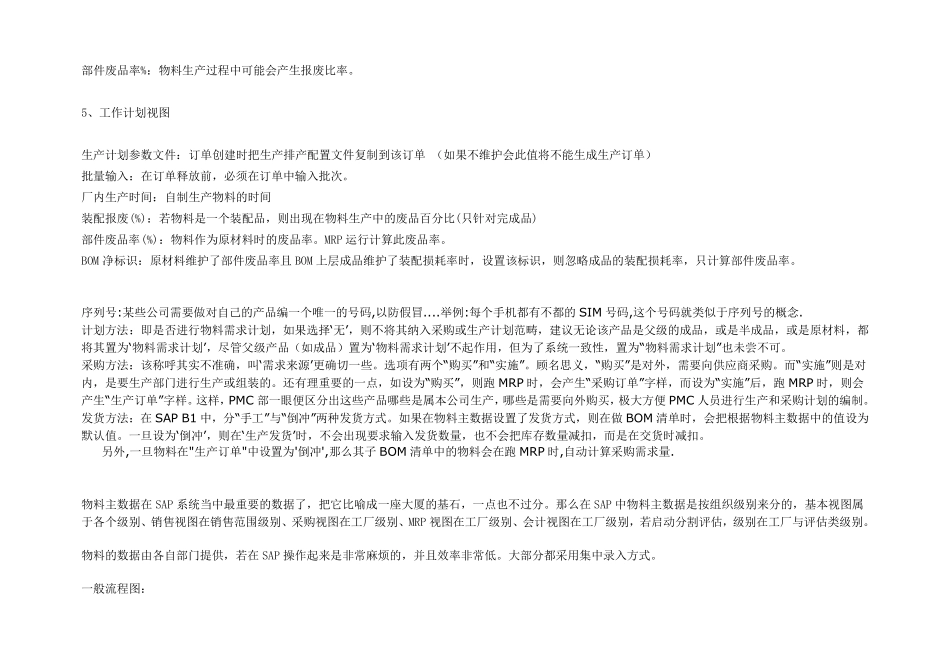 SAP物料主数据字段理解_第2页