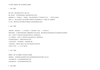 SAP物料主数据字段理解