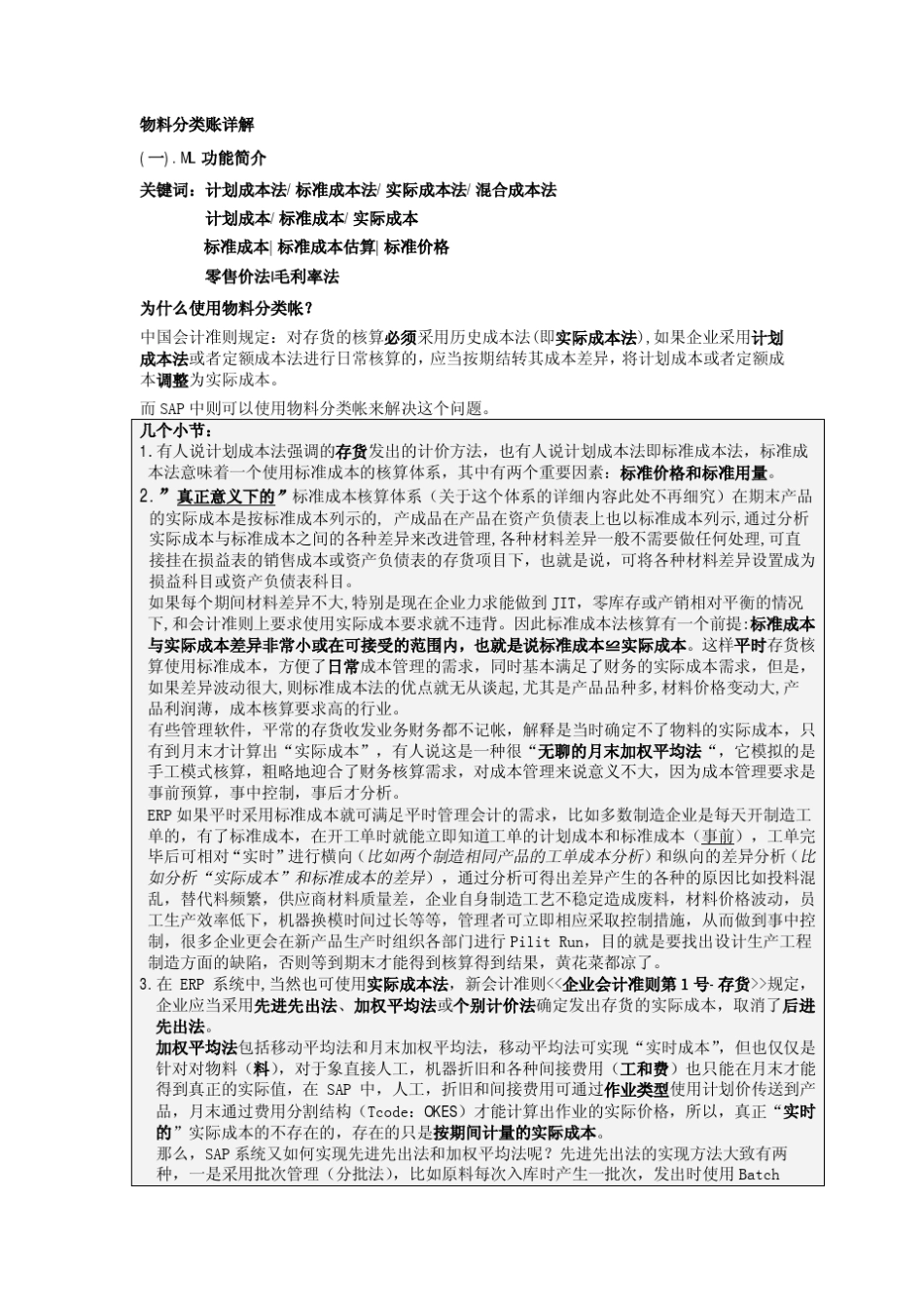 SAP物料分类账详解_第1页
