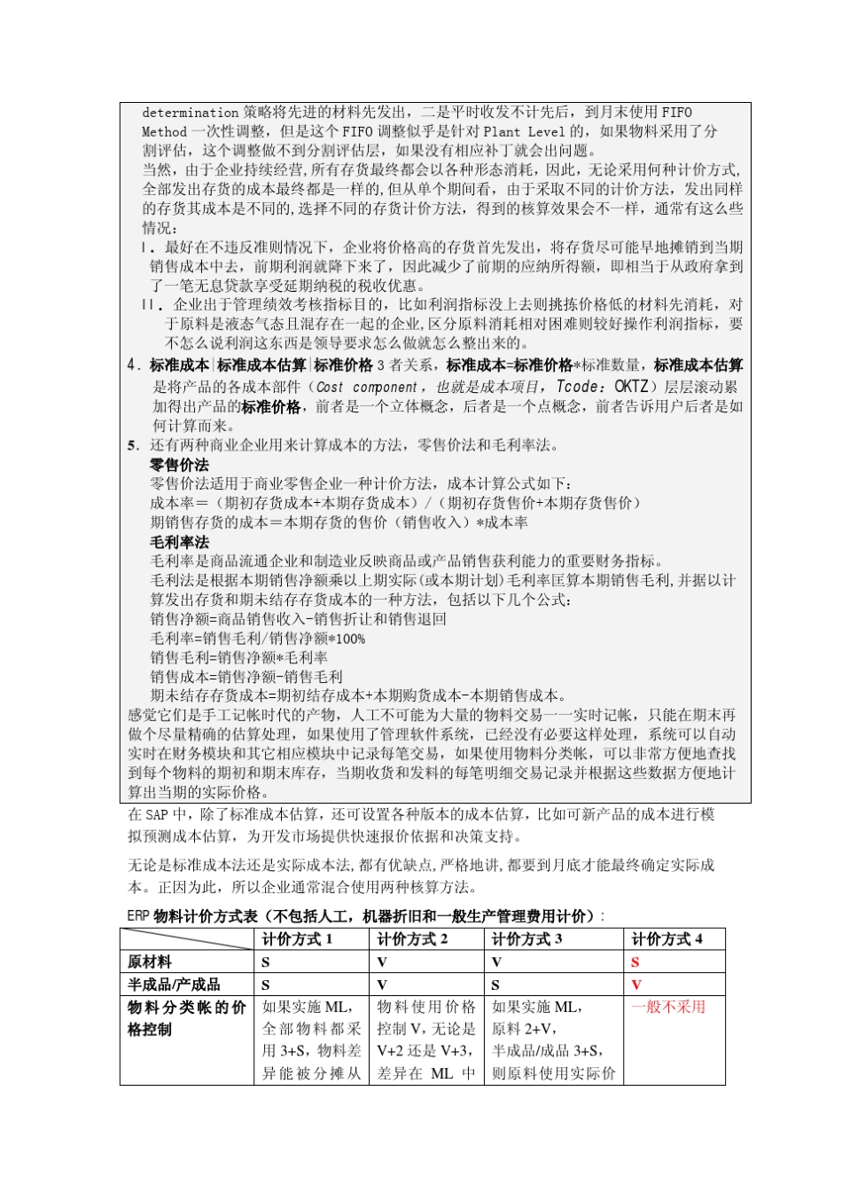 SAP物料分类账详解_第2页