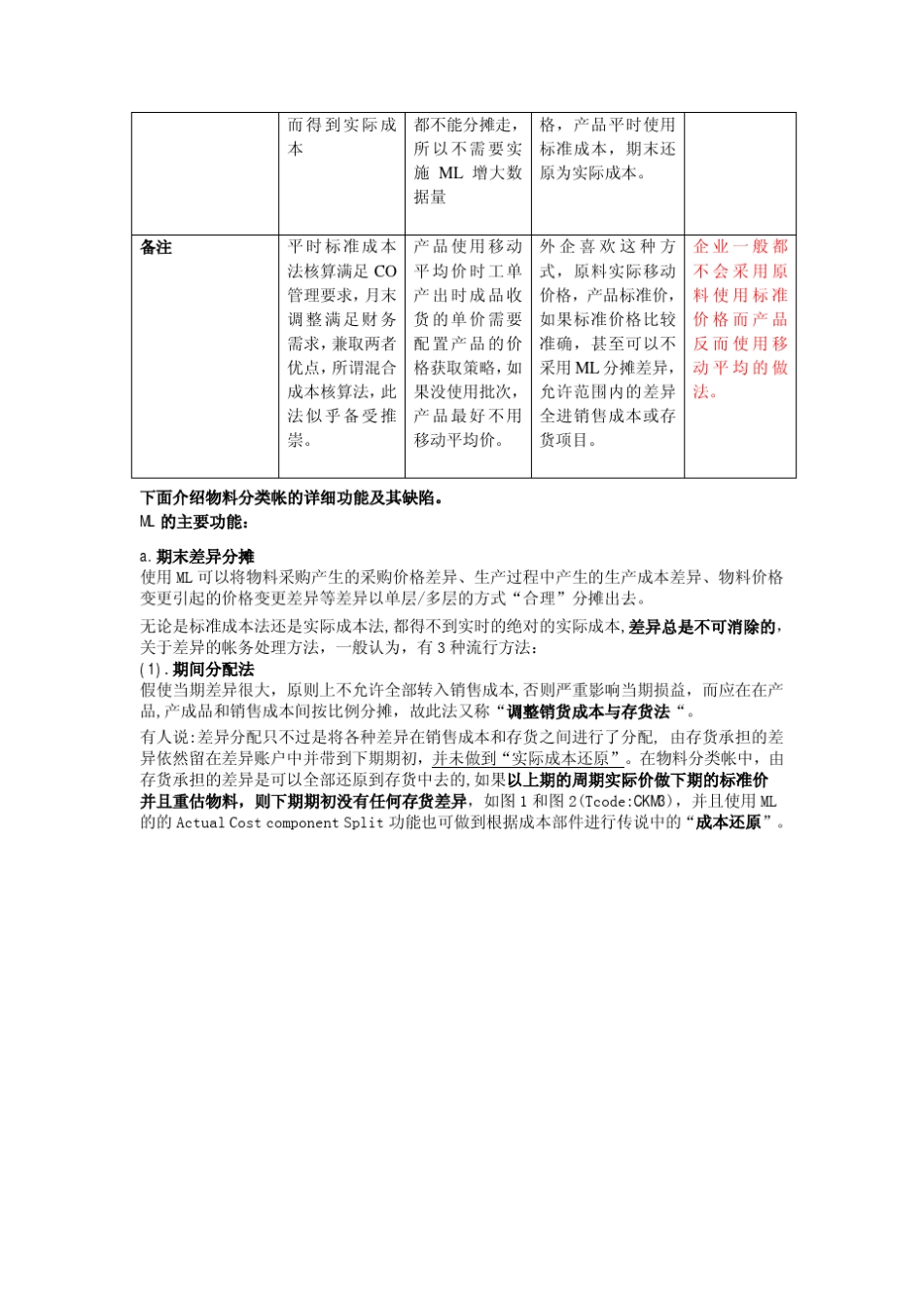 SAP物料分类账详解_第3页