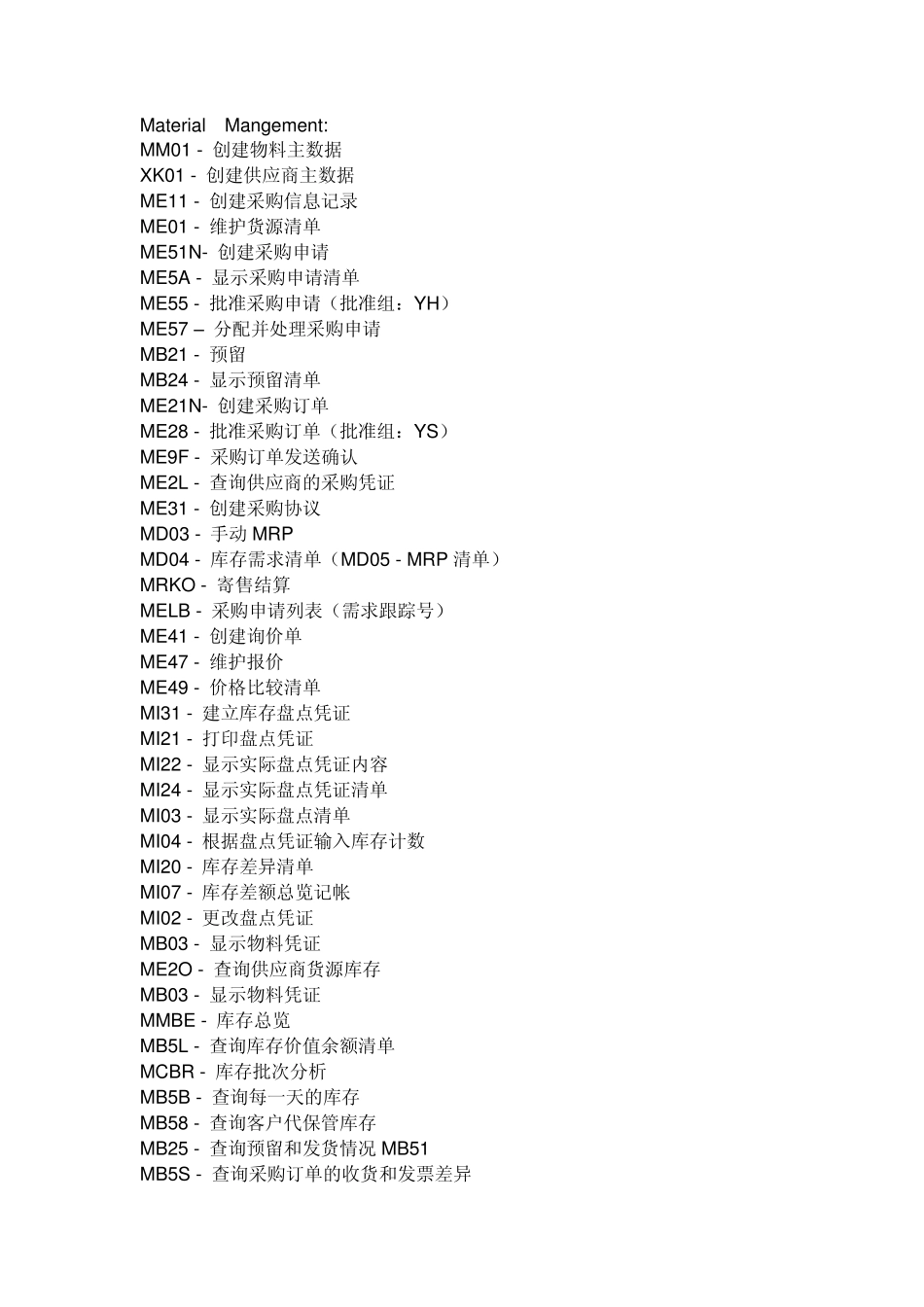SAP物料常用命令_第1页