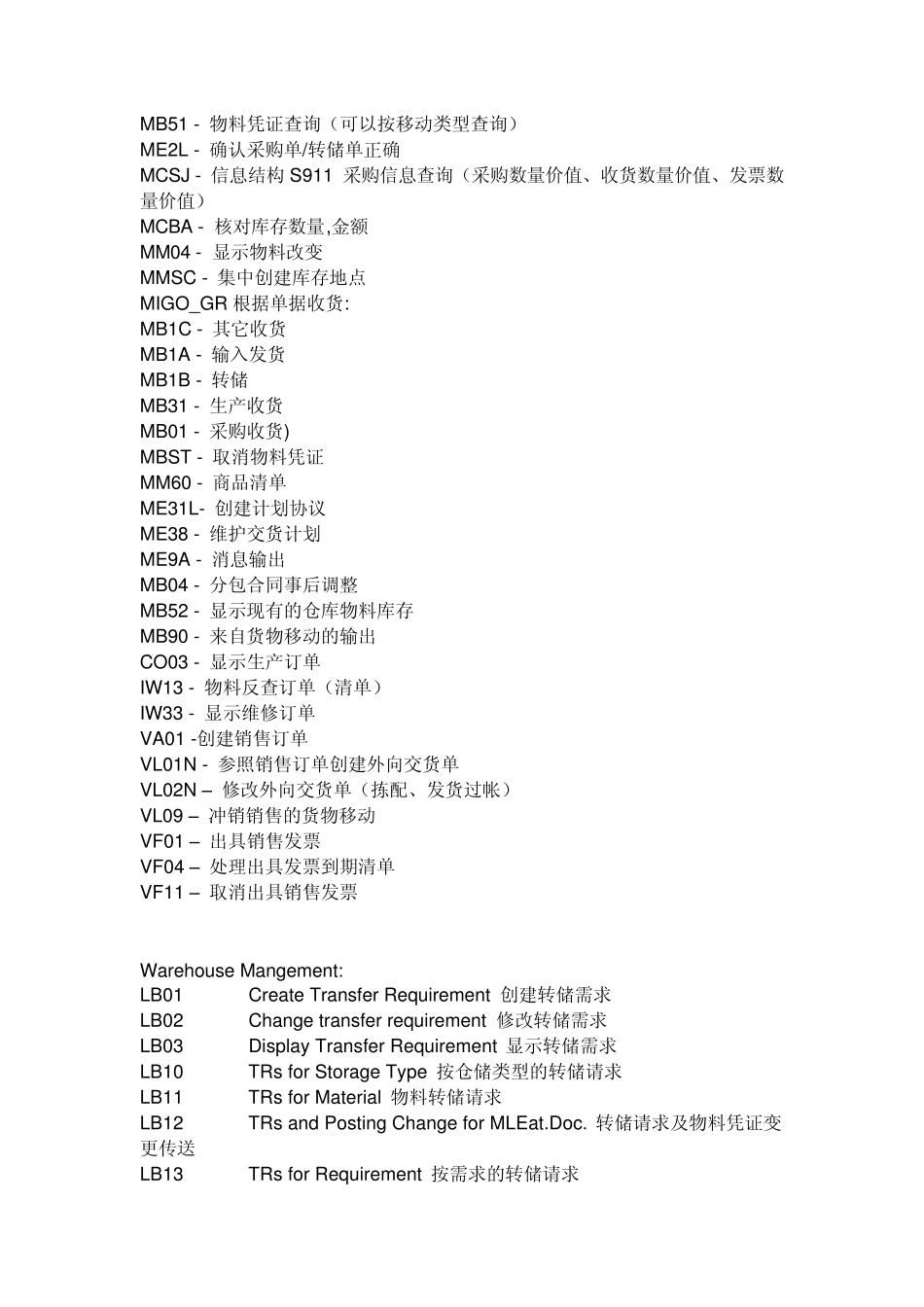 SAP物料常用命令_第2页