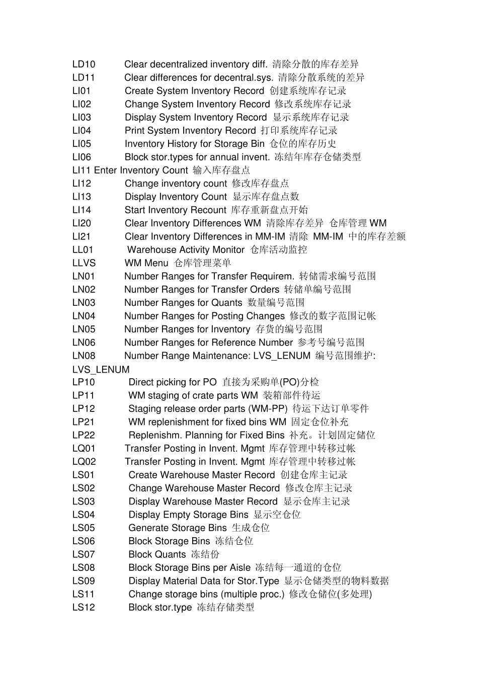 SAP物料常用命令_第3页
