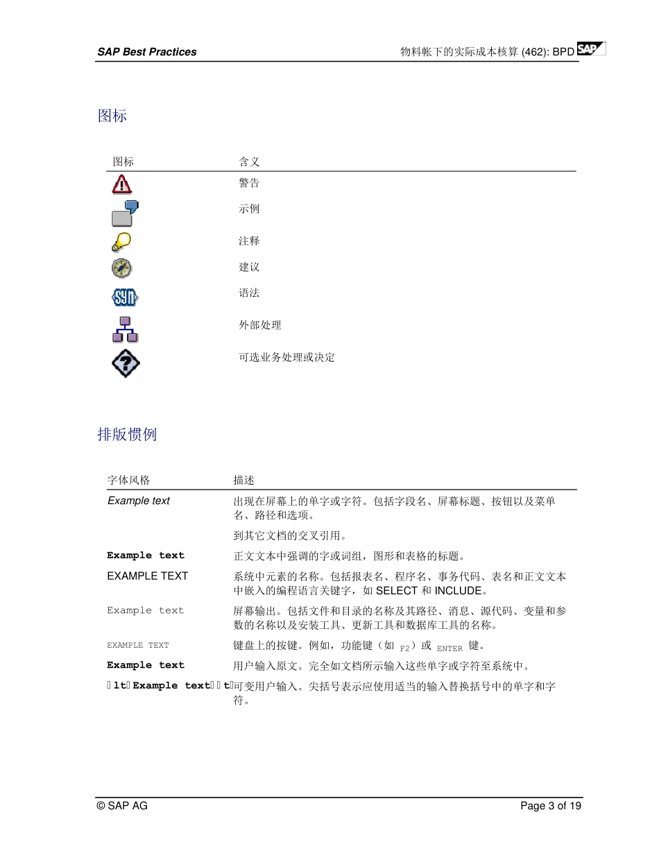 SAP物料帐配置_第3页