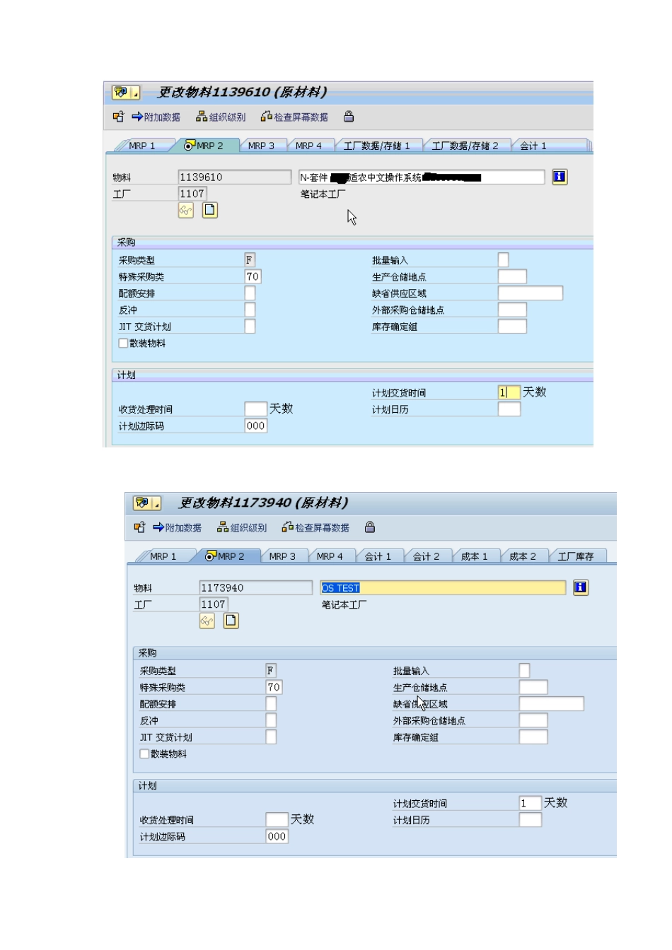 SAP特殊采购类70的设置及应用_第3页