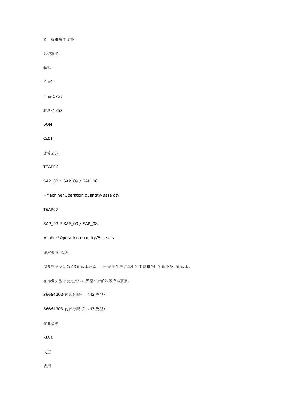 SAP生产成本核算配置及操作手册_第2页