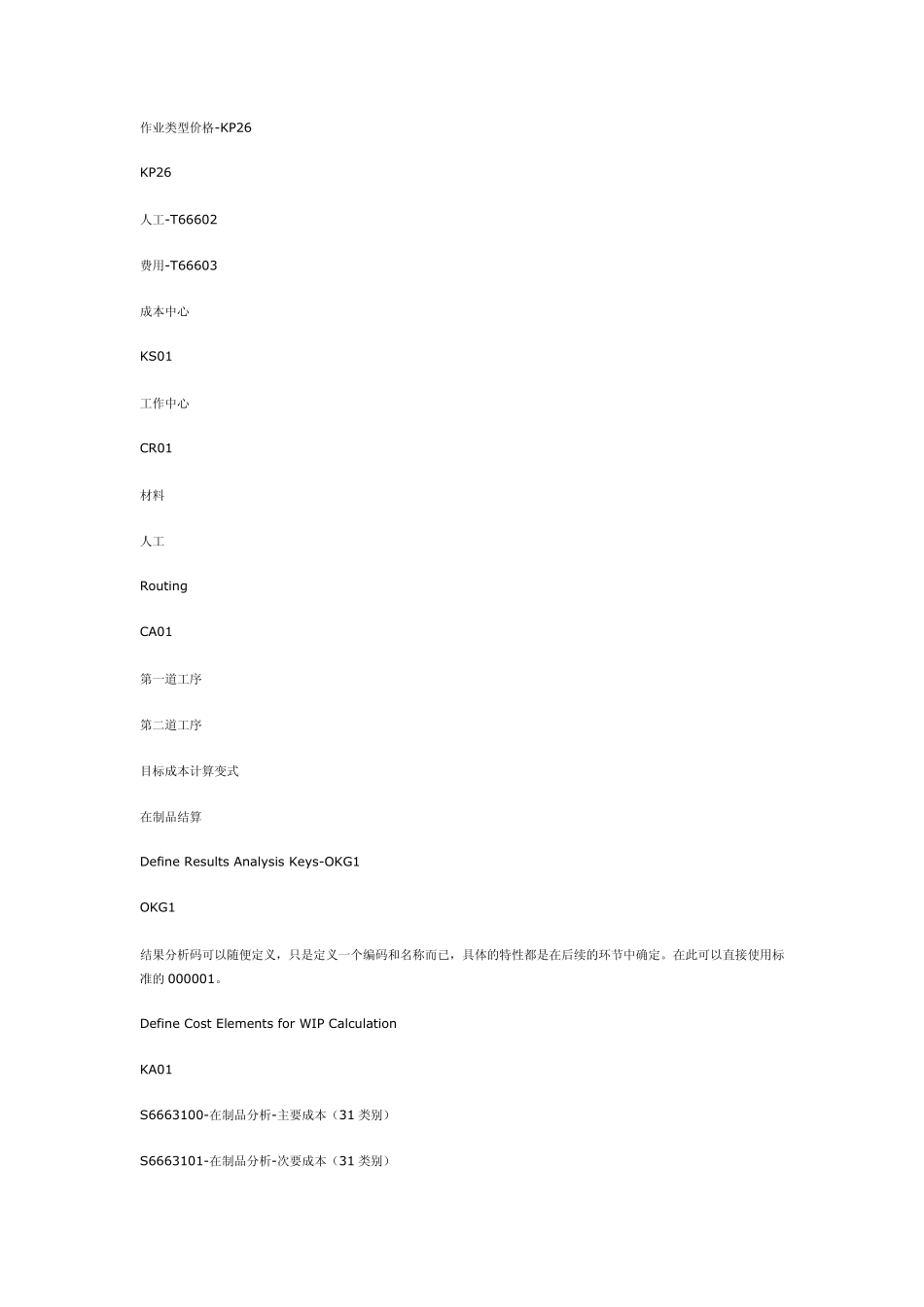 SAP生产成本核算配置及操作手册_第3页