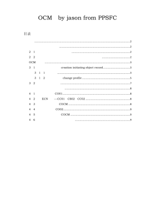 SAP生产订单变更管理文档