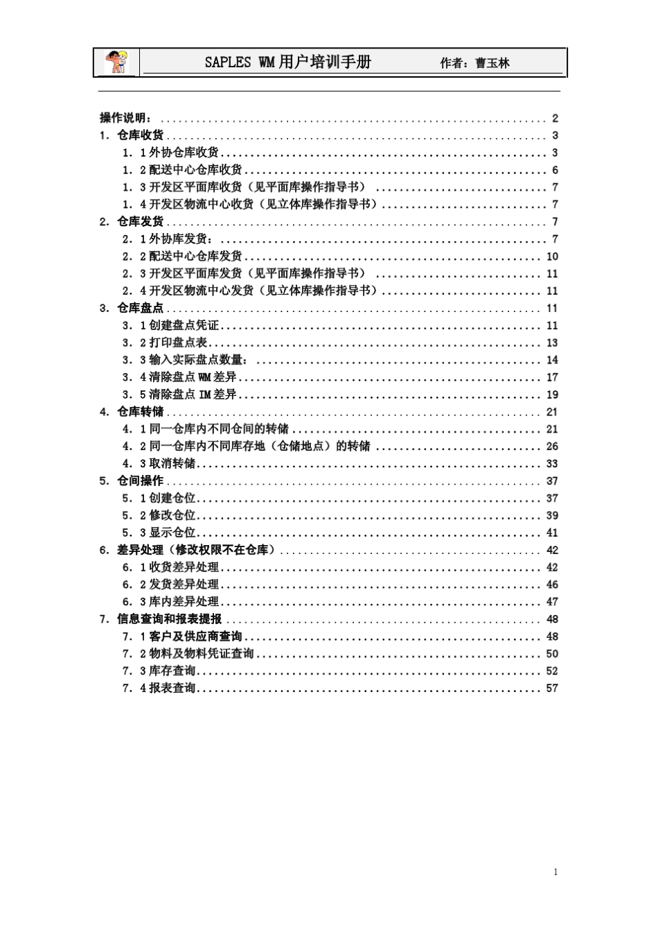SAP用户手册(WM)仓库管理部分_第1页