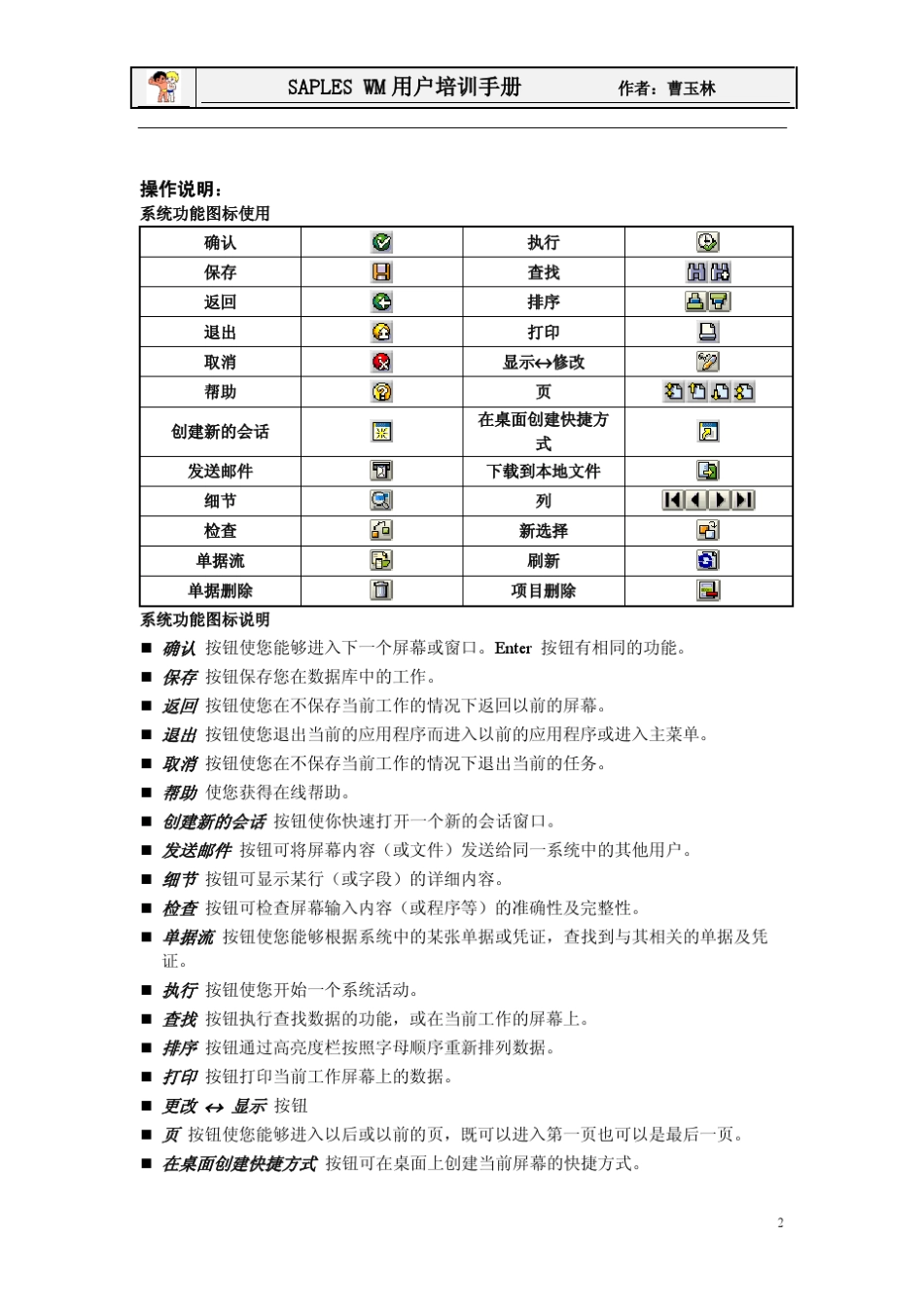 SAP用户手册(WM)仓库管理部分_第2页