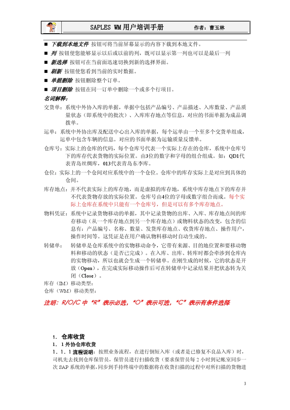 SAP用户手册(WM)仓库管理部分_第3页