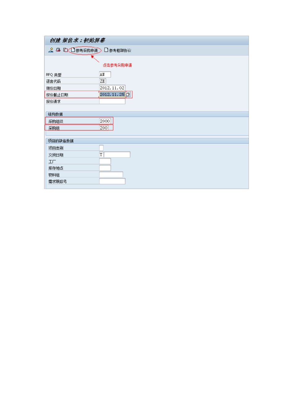 SAP用户操作流程手册_第2页