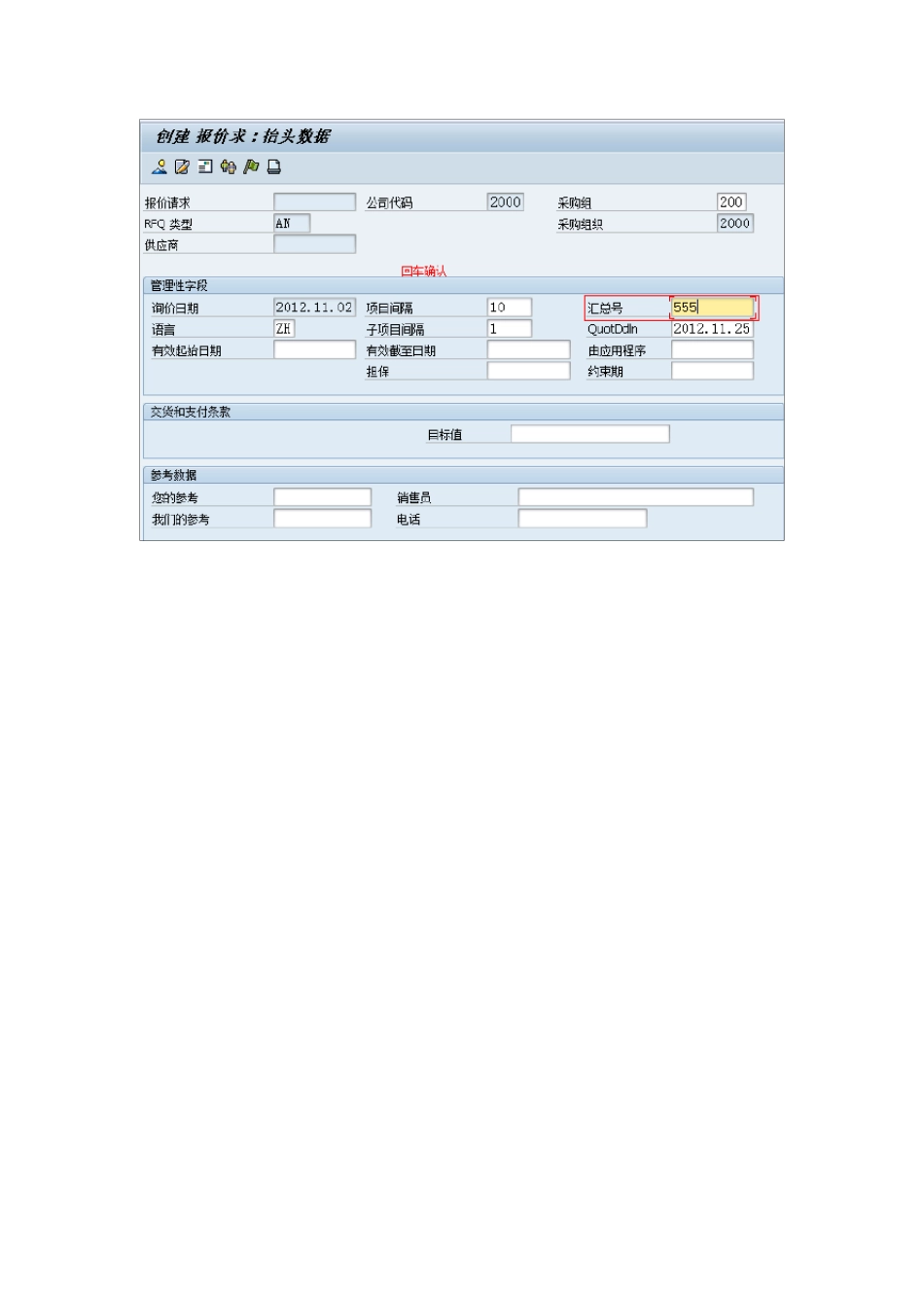 SAP用户操作流程手册_第3页