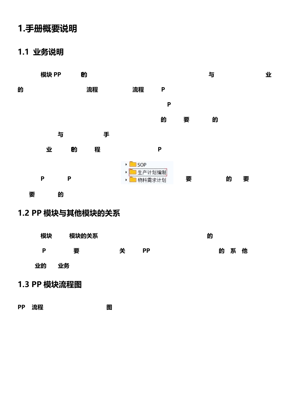 SAP生产模块(PP)操作手册_第2页