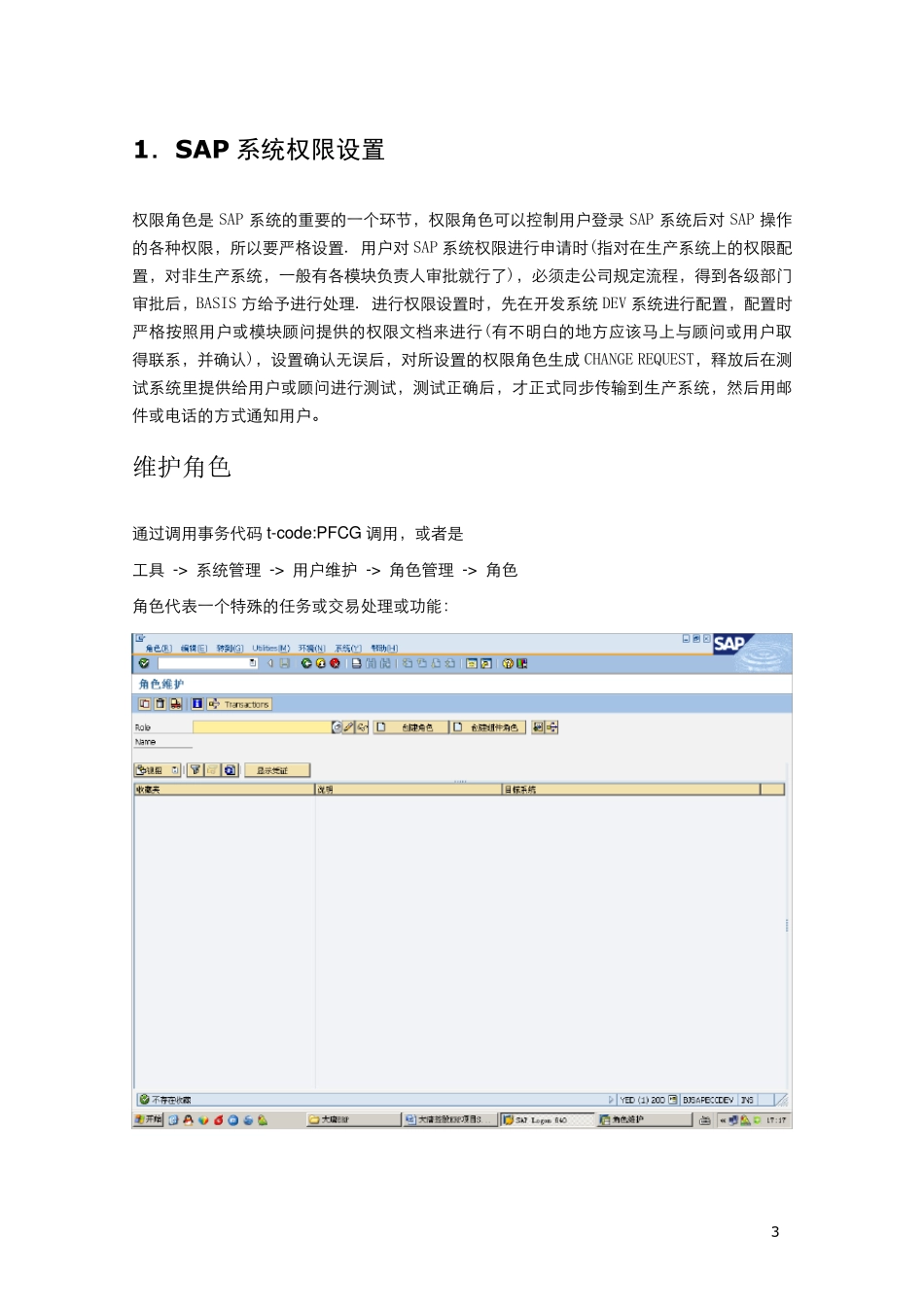 SAP用户权限管理维护手册_第3页