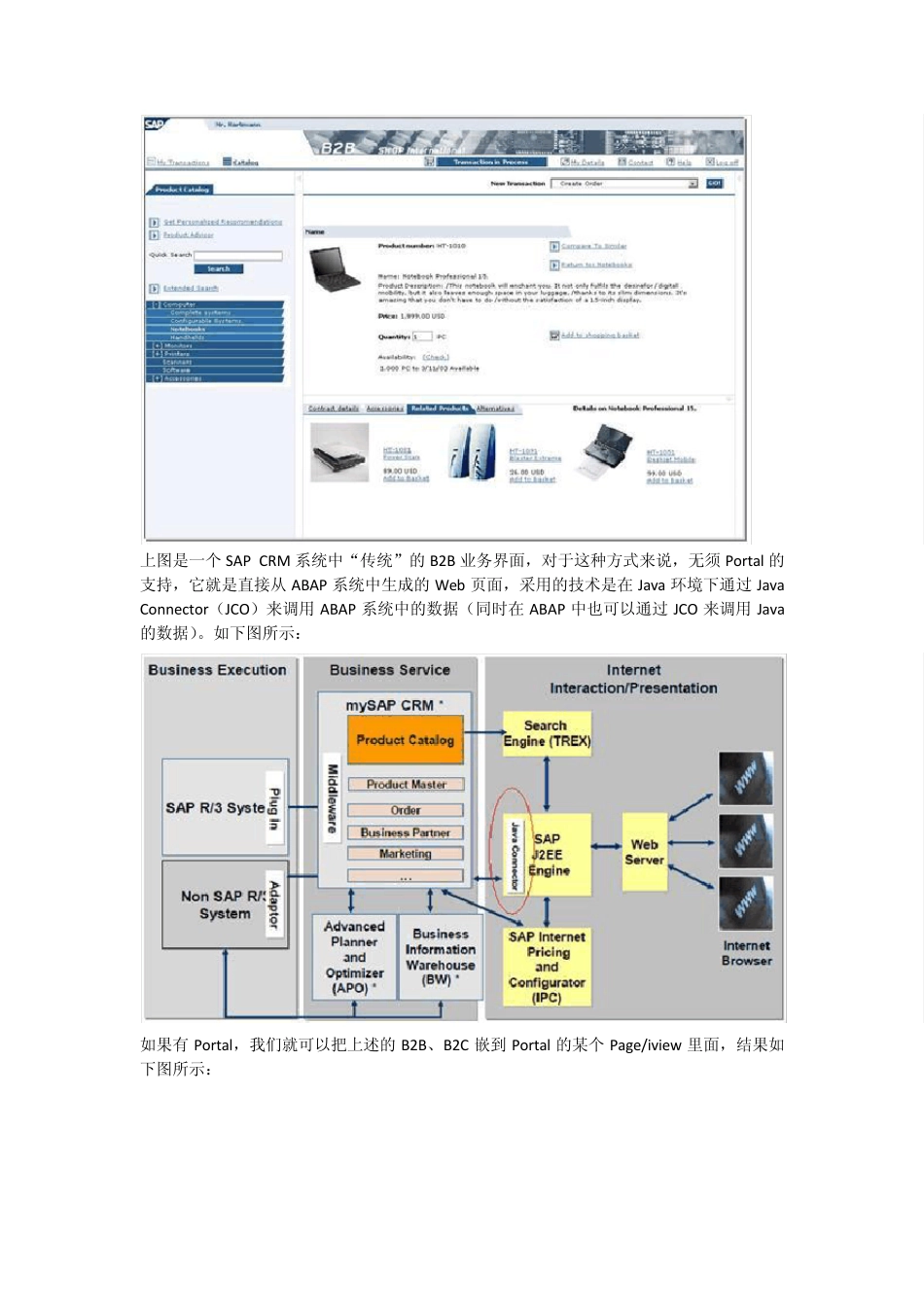 SAP电子商务_第3页