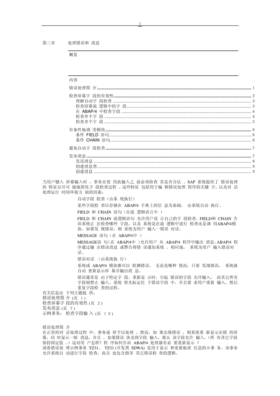SAP的ABAP4语言中文培训教材第三部分第三章处理错误和消息_第1页