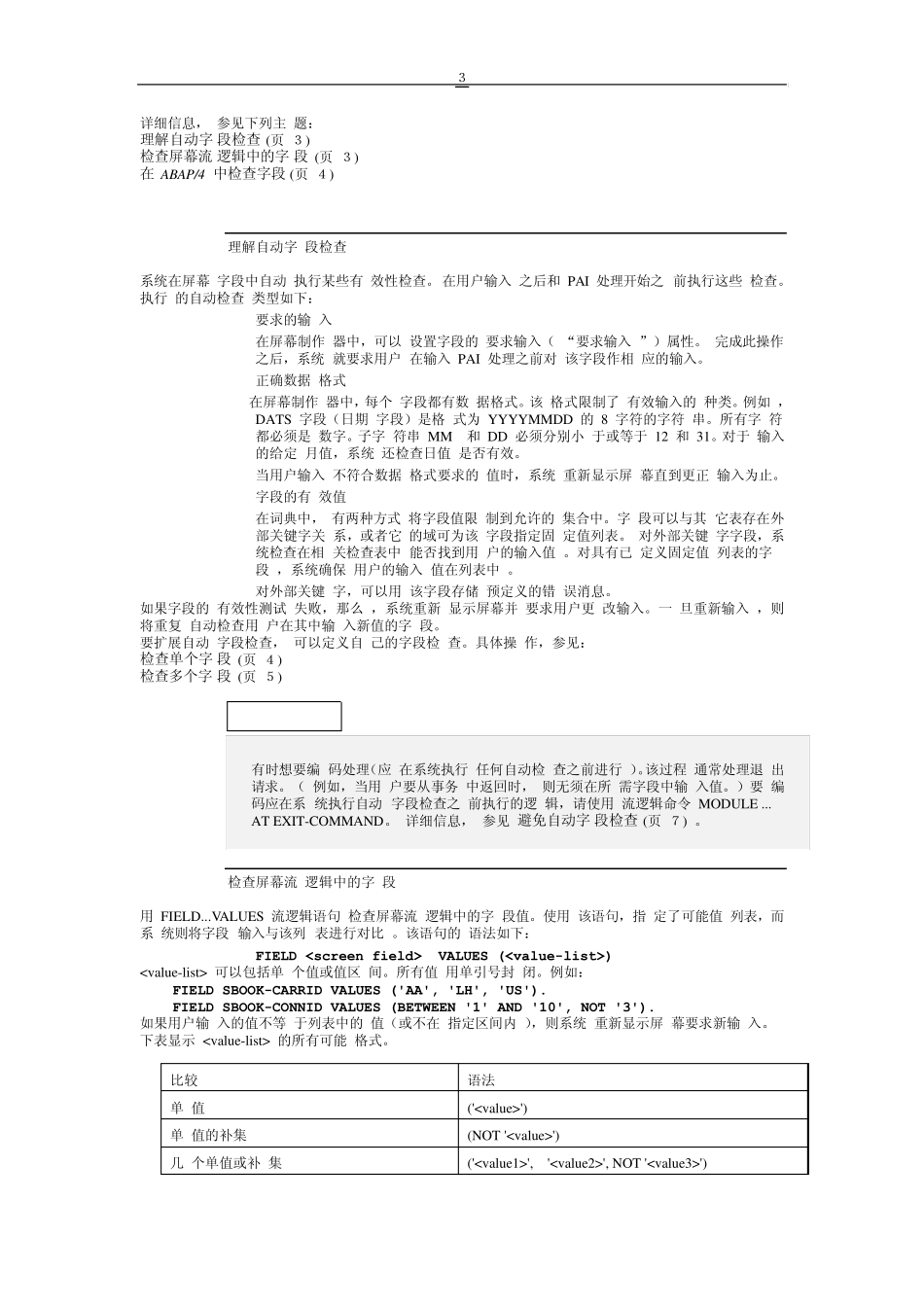 SAP的ABAP4语言中文培训教材第三部分第三章处理错误和消息_第3页