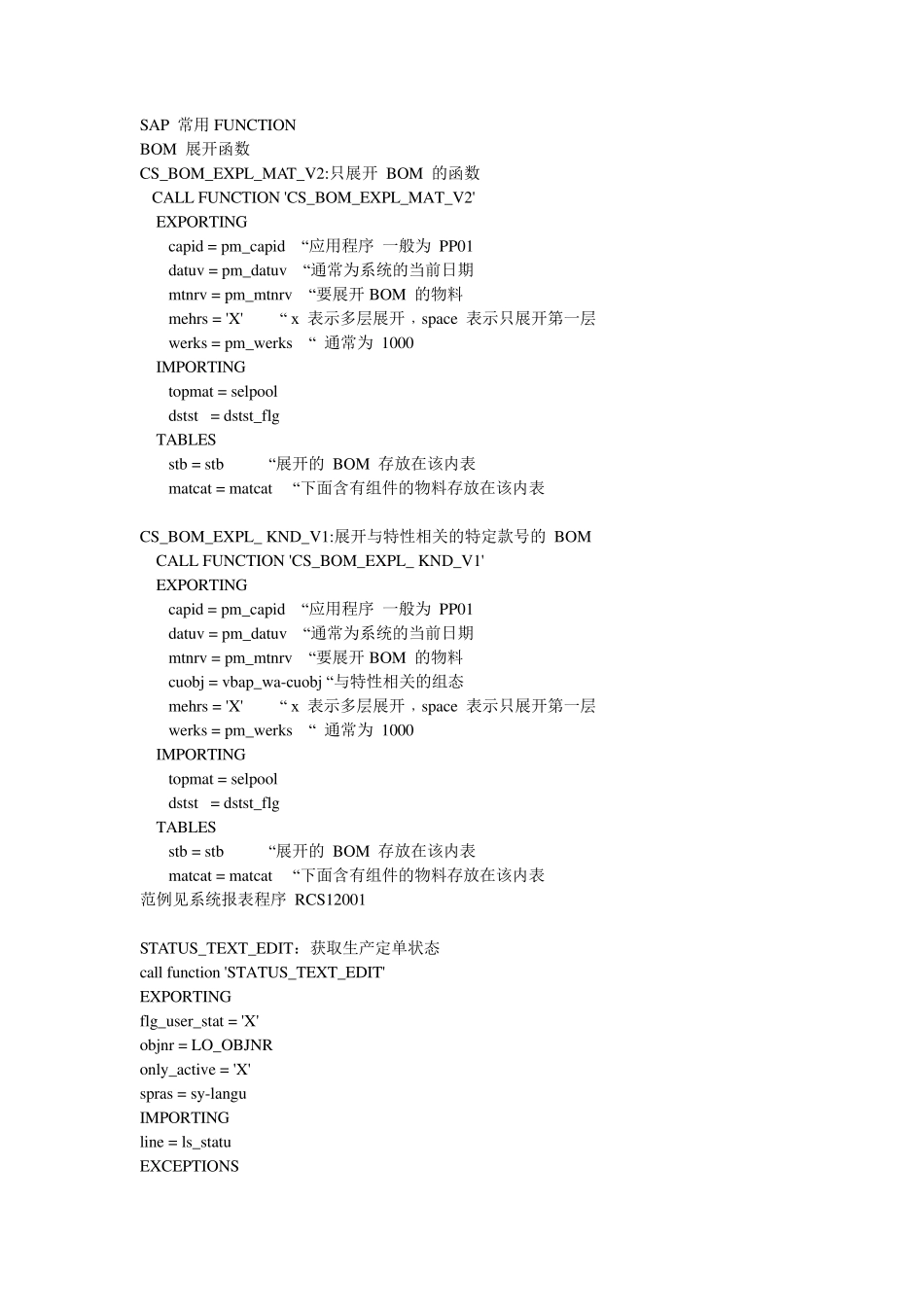 SAP的CALLFUNCTION函数汇总_第1页