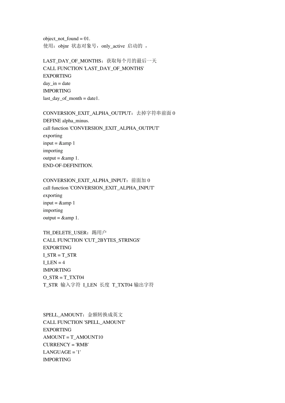 SAP的CALLFUNCTION函数汇总_第2页