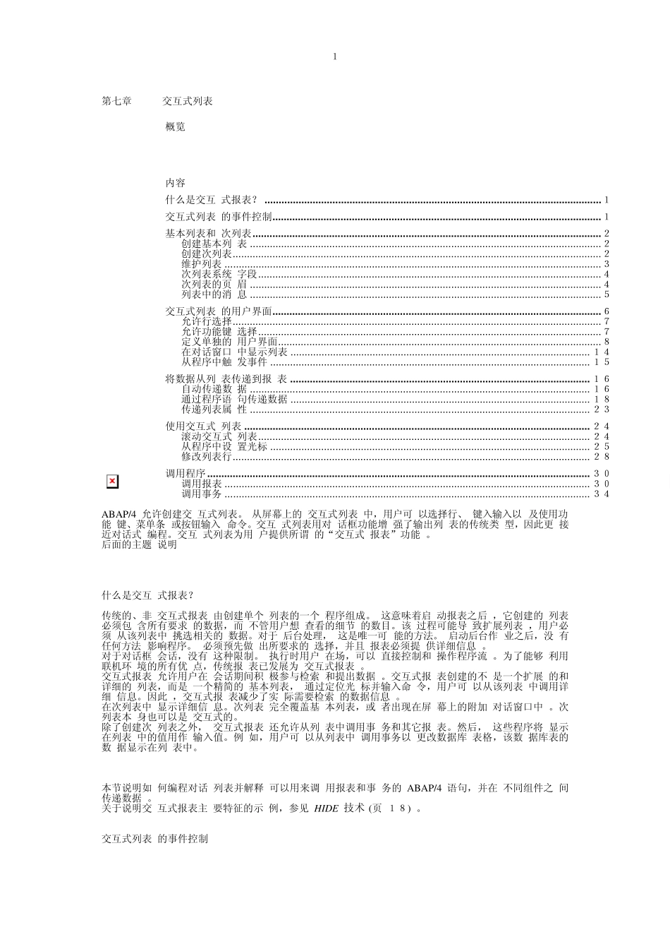 SAP的ABAP4语言中文培训教材第二部分第七章交互式列表_第1页